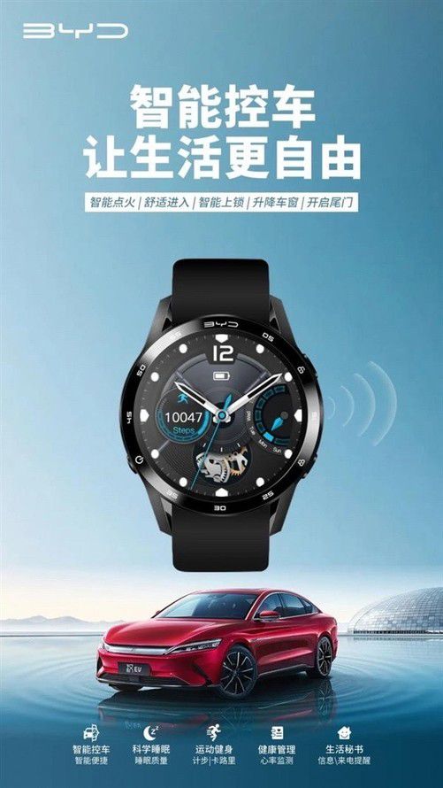 比亞迪智能手表問世 集成智能點火與遠程控制，革新駕駛體驗